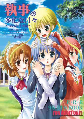 [RED RIBBON REVENGER (魔公子 / 伊吹渡（蛇巻窮兎)] 執事の多忙な日々～夜のお仕事編～