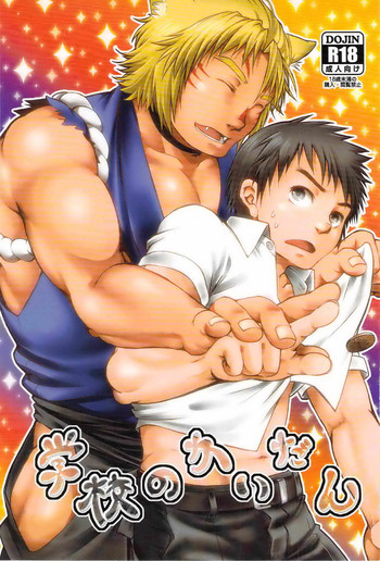 【学校のかいだん】学校のかいだん