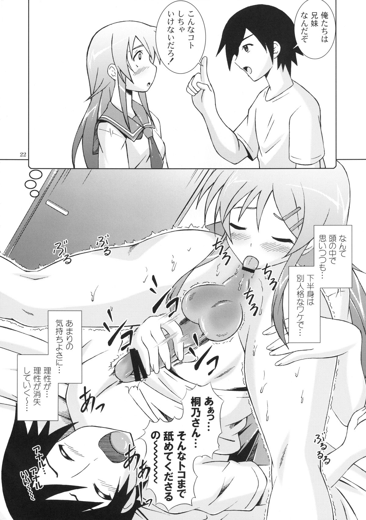 [Special☆Week (藤城成騎)] 俺の妹はこんなにHな娘でした (俺の妹がこんなに可愛いわけがない) [DL版]