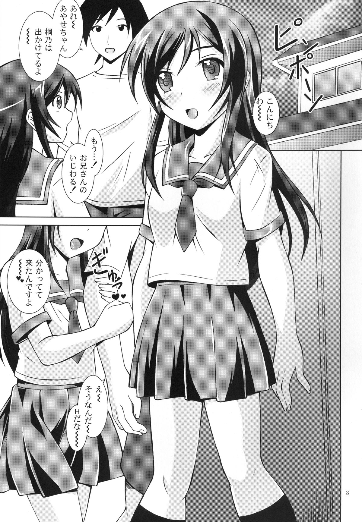 [Special☆Week (藤城成騎)] 俺の妹はこんなにHな娘でした (俺の妹がこんなに可愛いわけがない) [DL版]