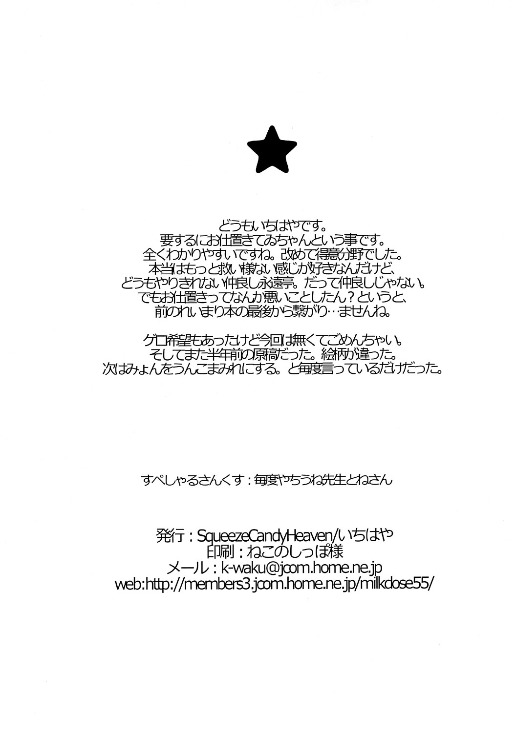 (サンクリ42) [SqueezeCandyHeaven (いちはや)] rumor the second (東方Project)