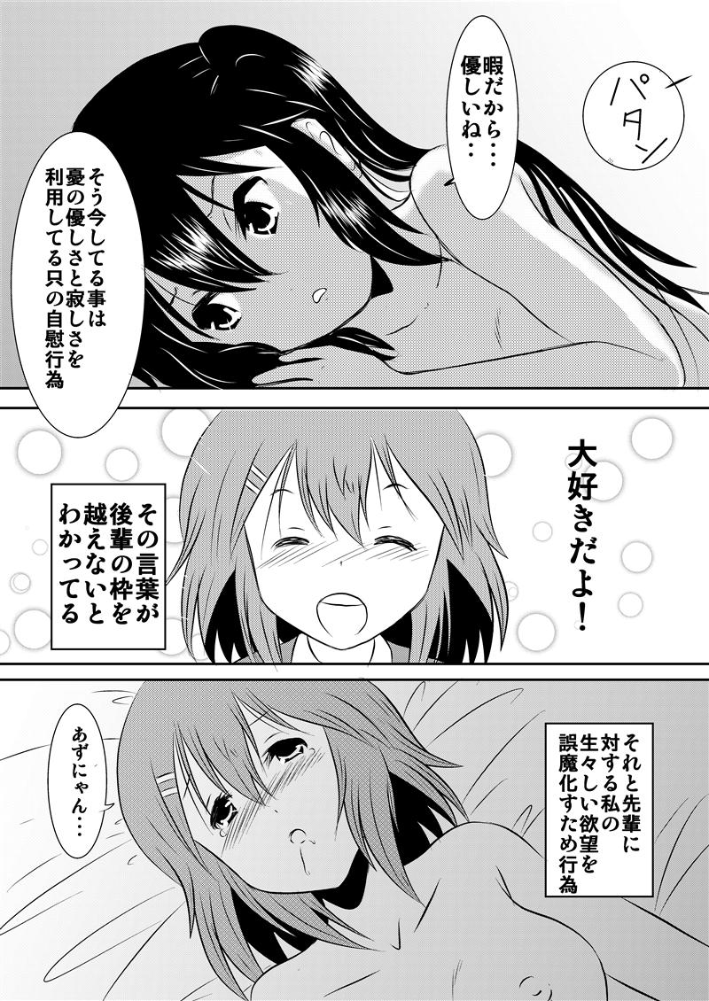 [simasima] 翼染まりし者 (けいおん!)