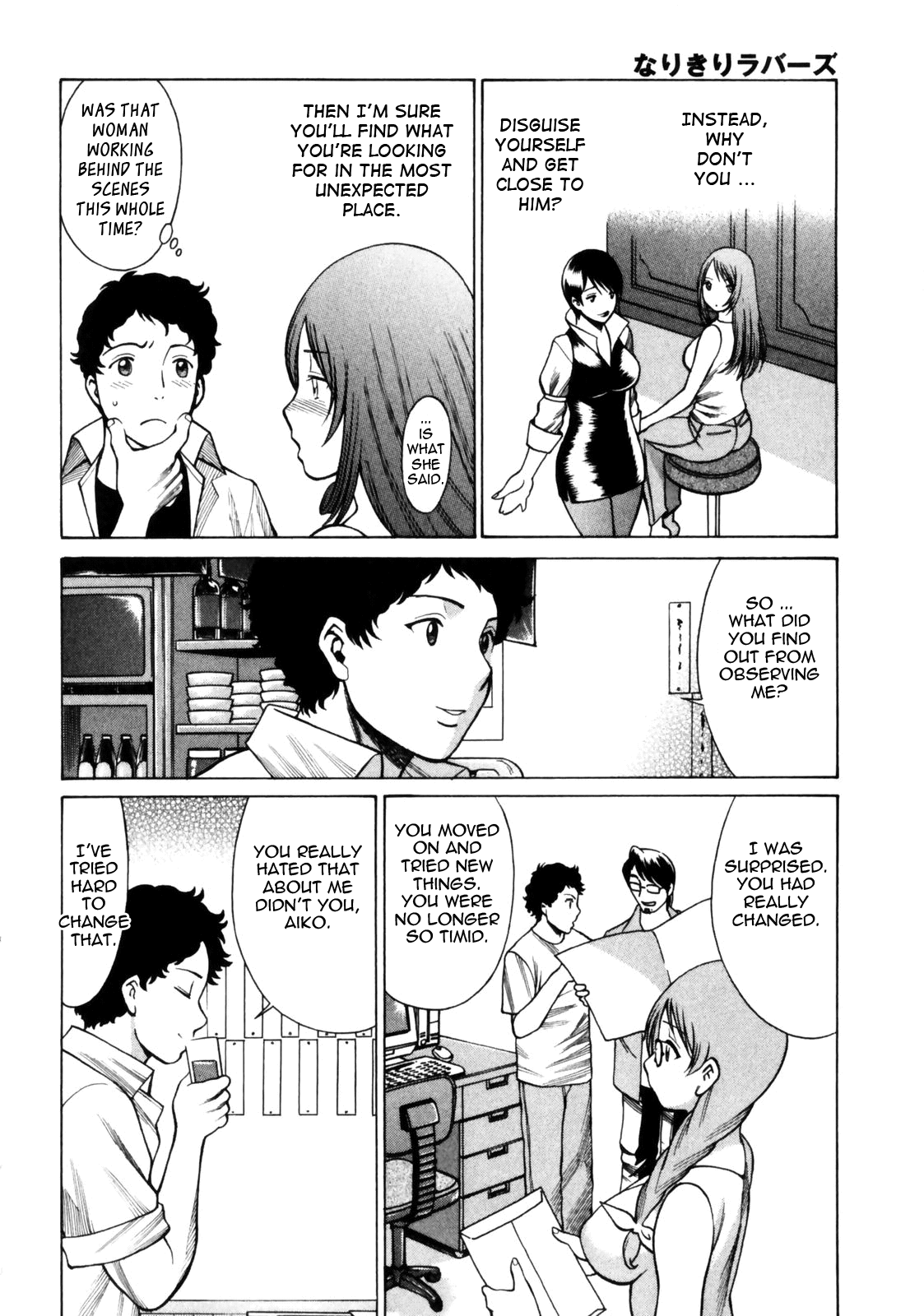 [環望] なりきりラバーズ [英訳]