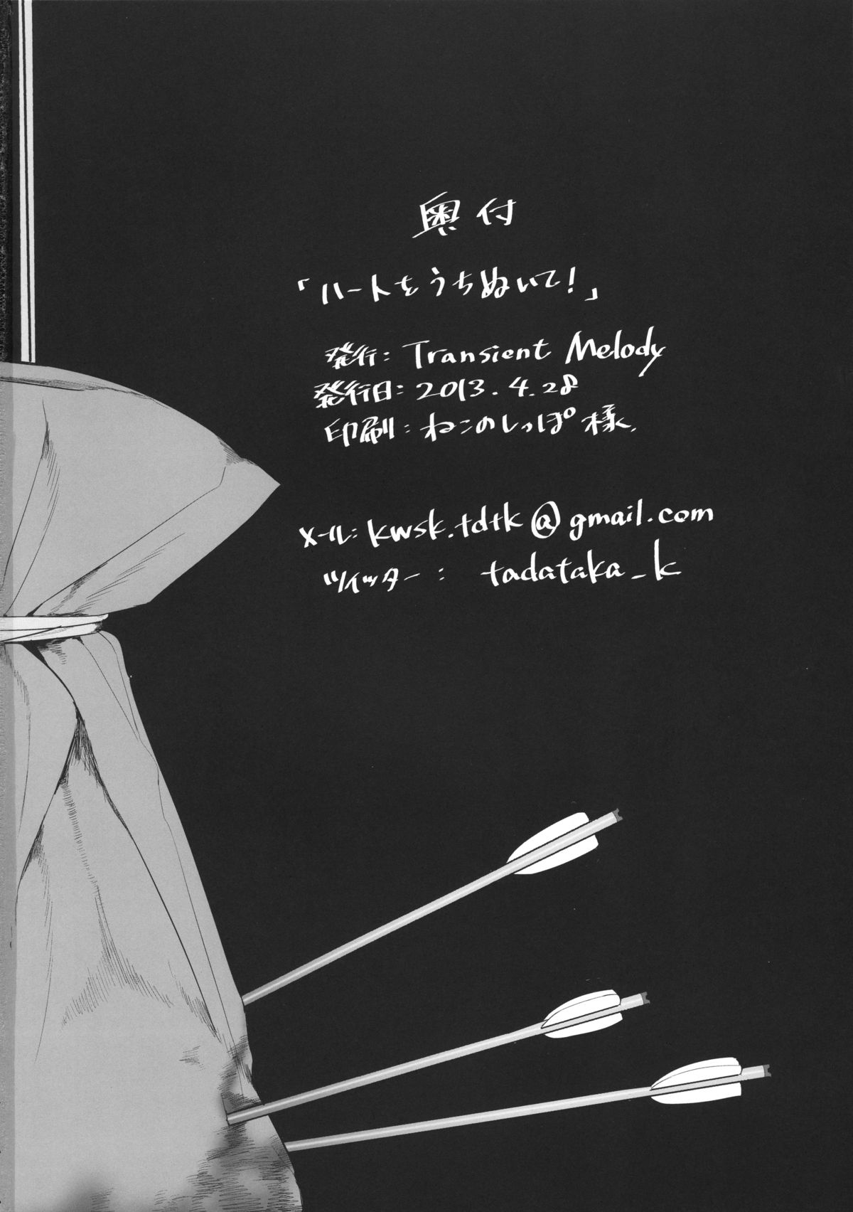 (COMIC1☆7) [Transient Melody (川崎直孝)] ハートをうちぬいて! (たまこまーけっと)