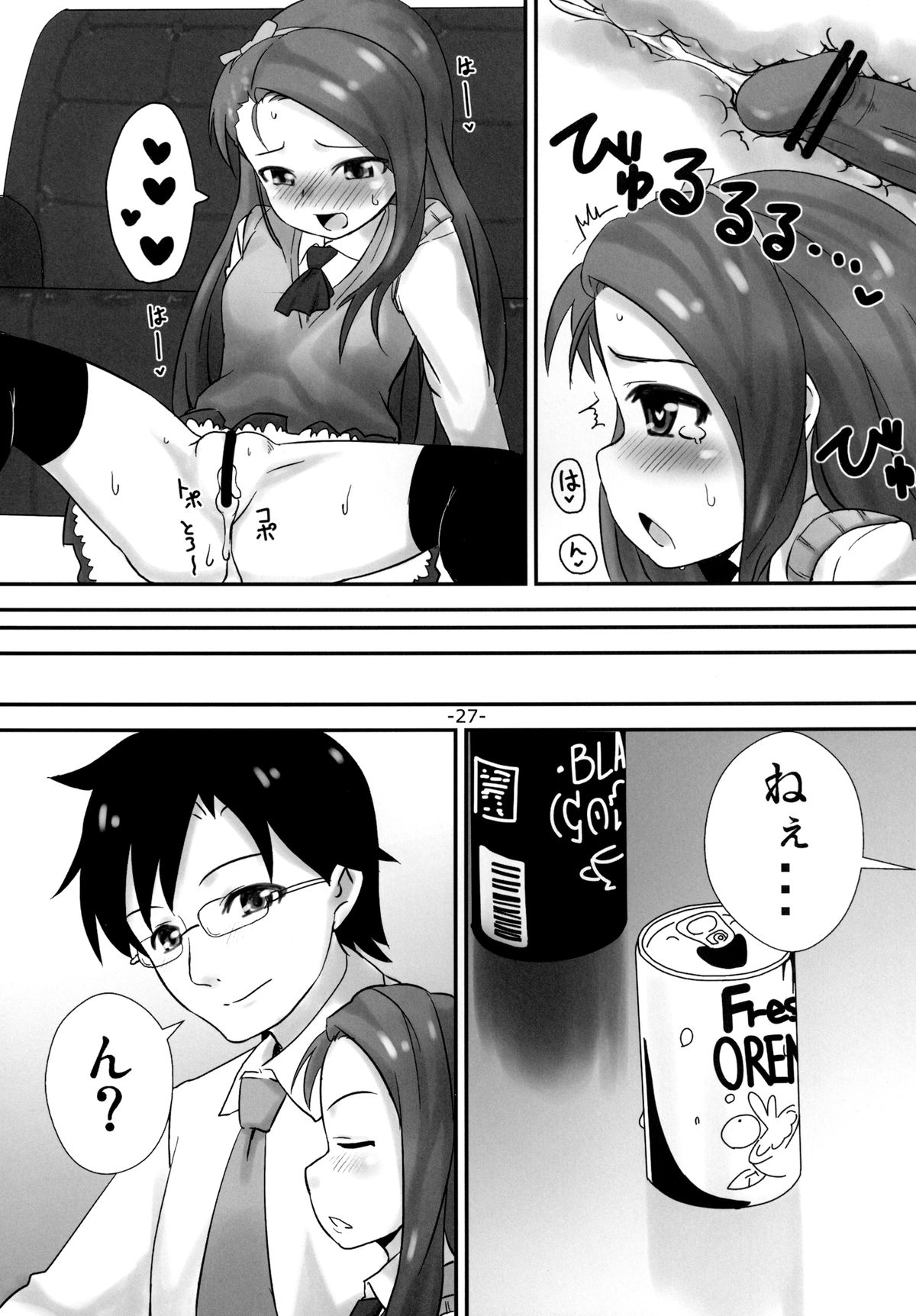 (C81) [豆蔵 (まめぞう)] いまてん! (アイドルマスター)