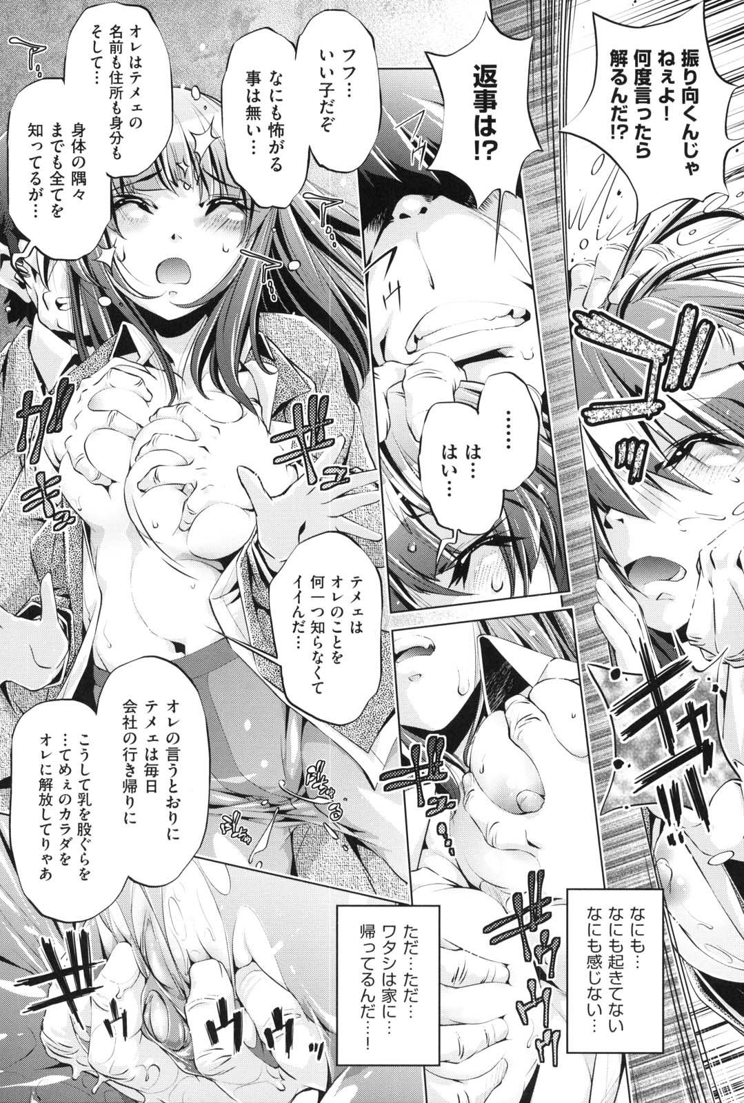 [おおとりりゅうじ] 快速痴漢電車