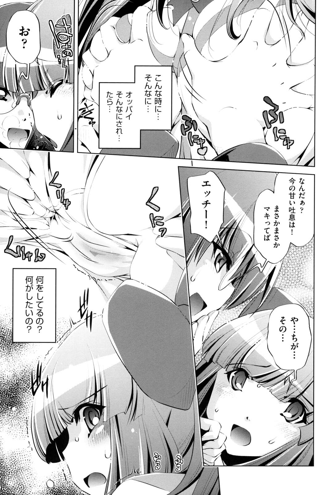 [おおとりりゅうじ] 快速痴漢電車