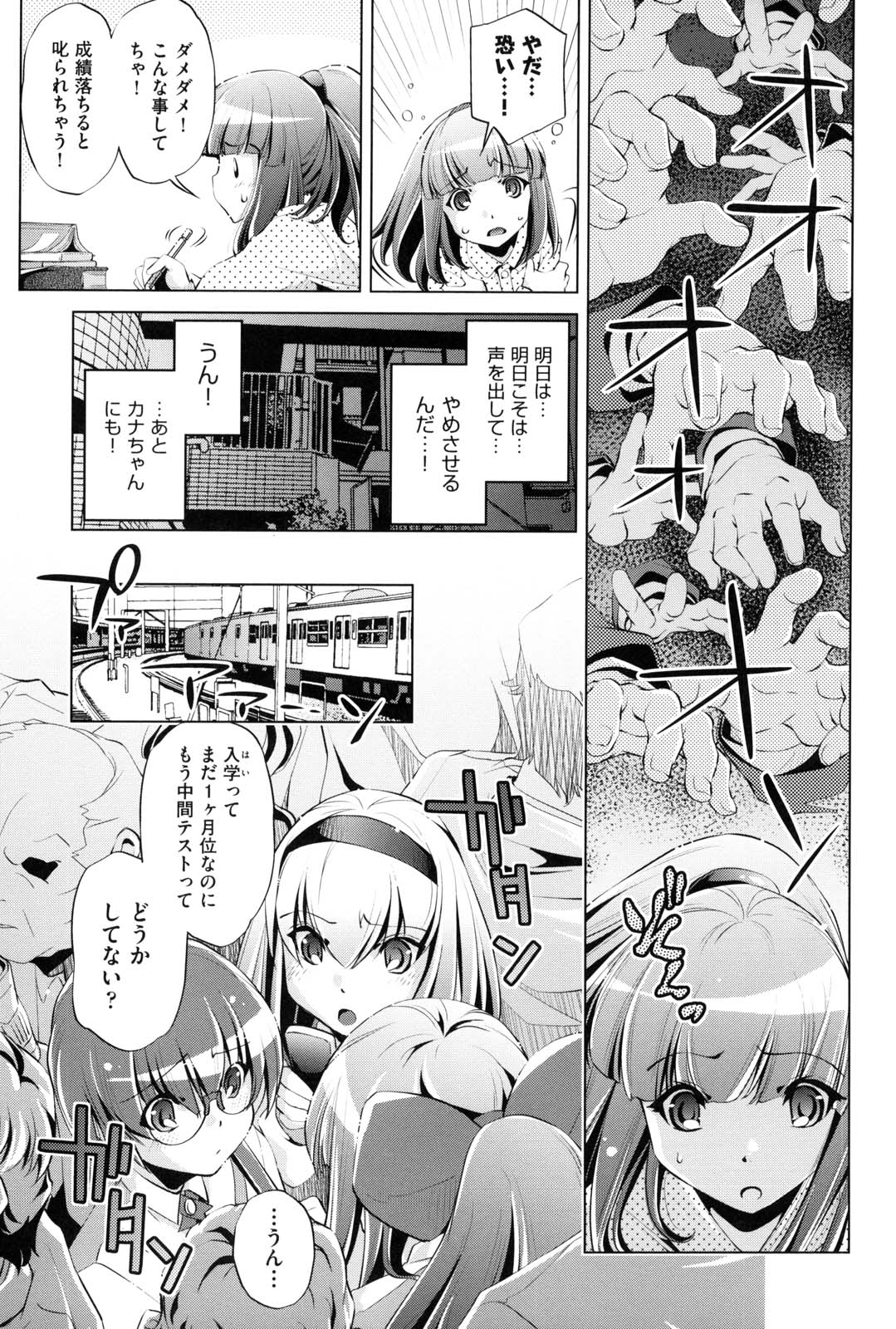 [おおとりりゅうじ] 快速痴漢電車
