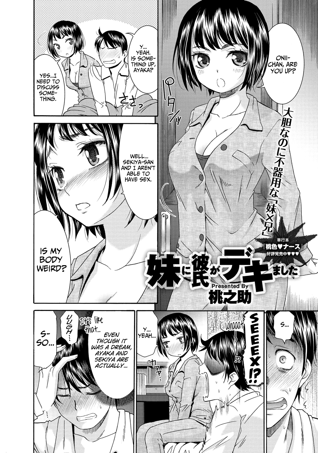 [桃之助] 妹に彼氏がデキました (comicアンスリウム 001 2013年5月号) [英訳] [DL版]