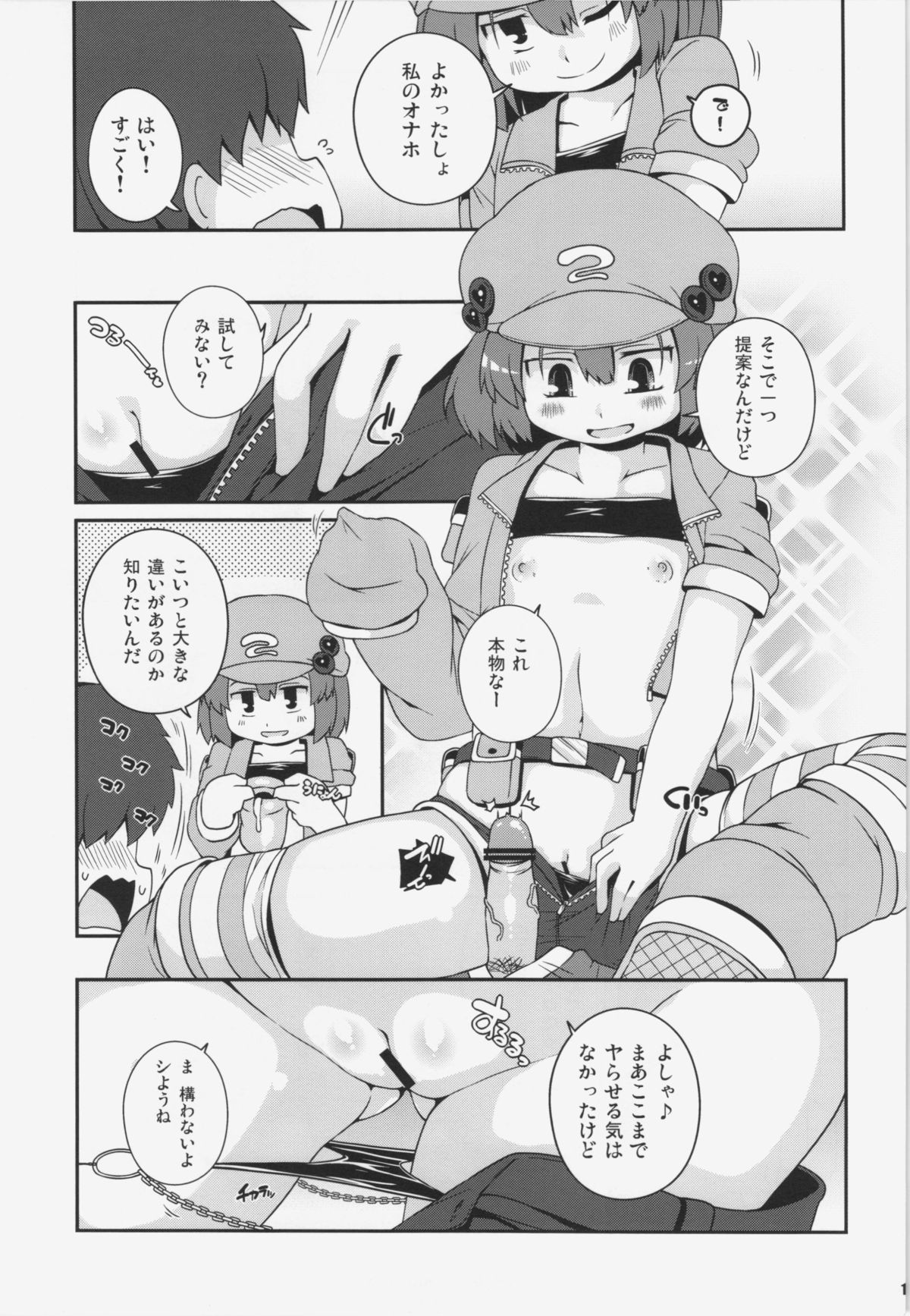 (C84) [ワトサト (杉浦線)] 悪性河城にとりさん (東方Project)