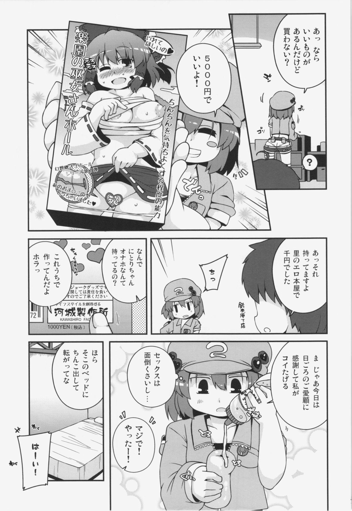 (C84) [ワトサト (杉浦線)] 悪性河城にとりさん (東方Project)