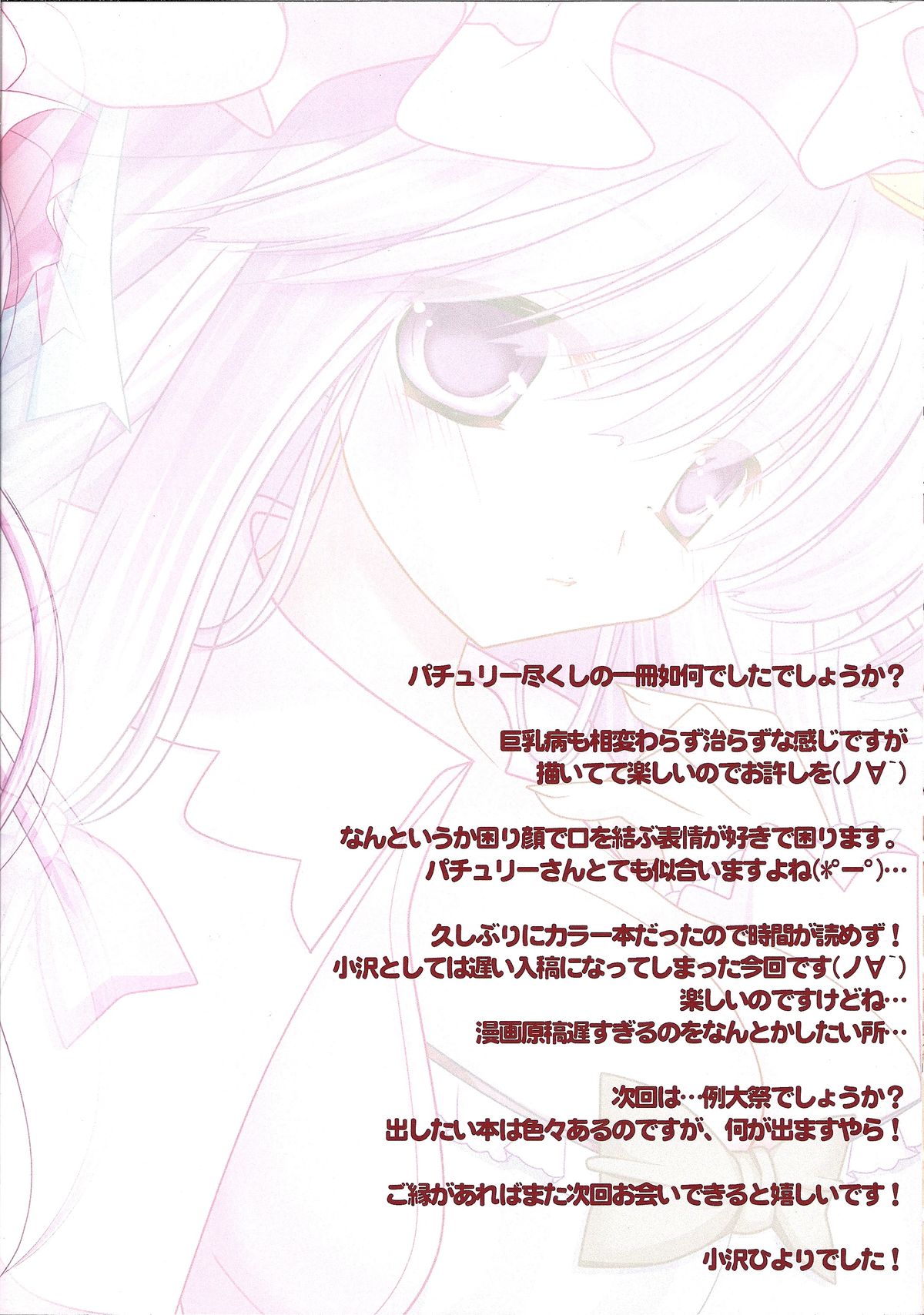 (C81) [うたかた。(小沢ひより)] 秘密の図書館 (東方Project)