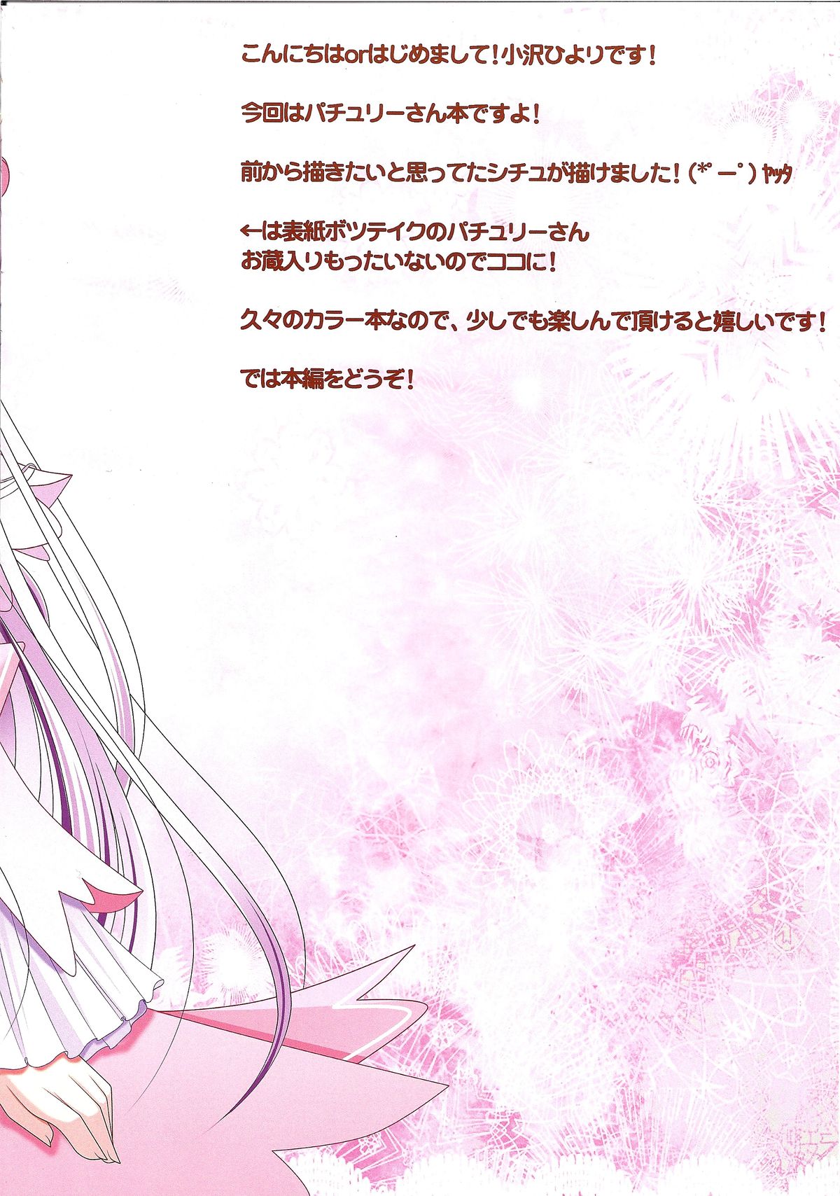 (C81) [うたかた。(小沢ひより)] 秘密の図書館 (東方Project)