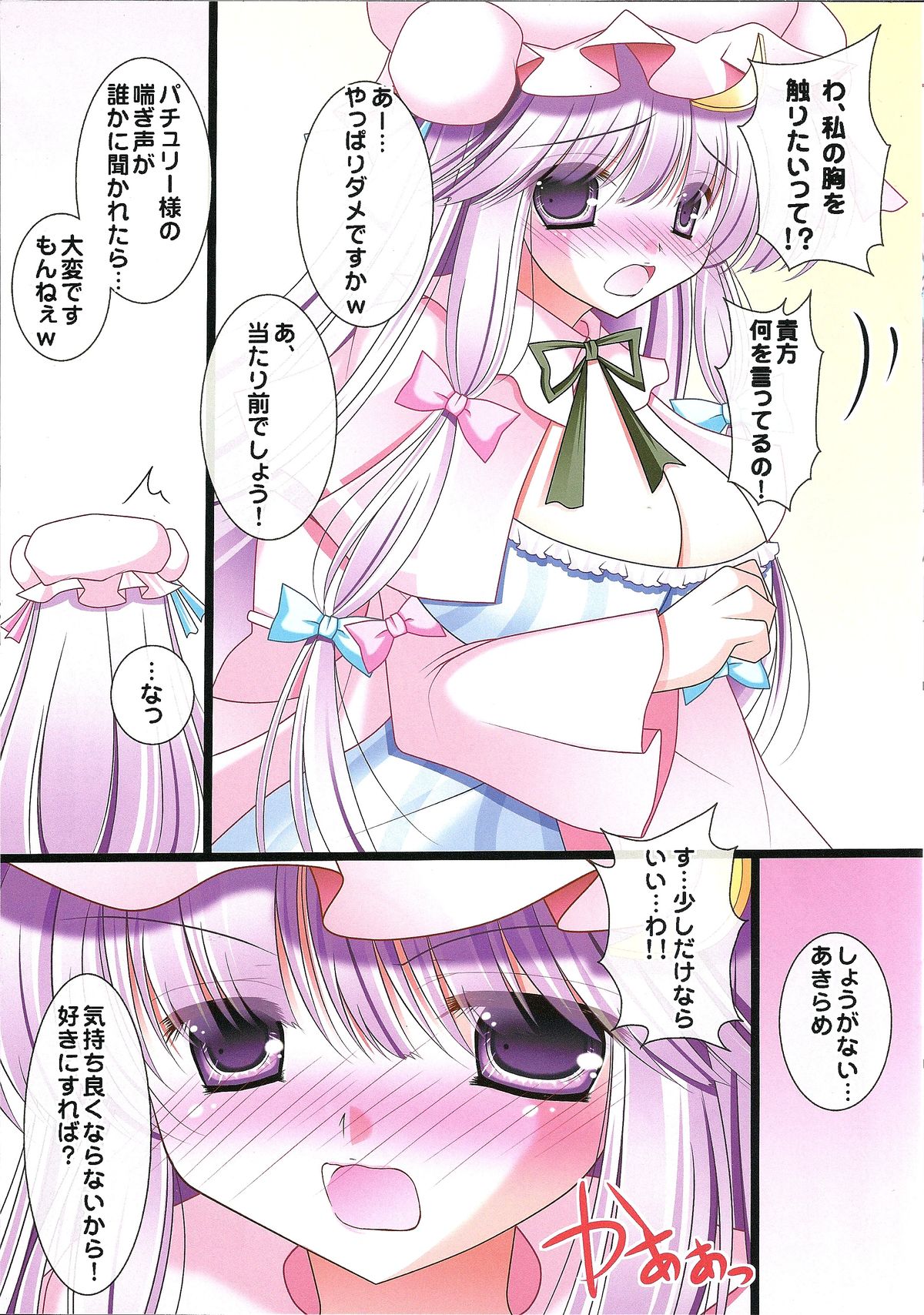 (C81) [うたかた。(小沢ひより)] 秘密の図書館 (東方Project)