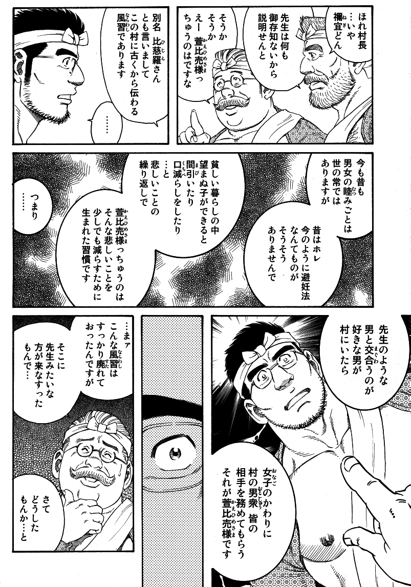 【田亀源五郎】いなかいしゃ