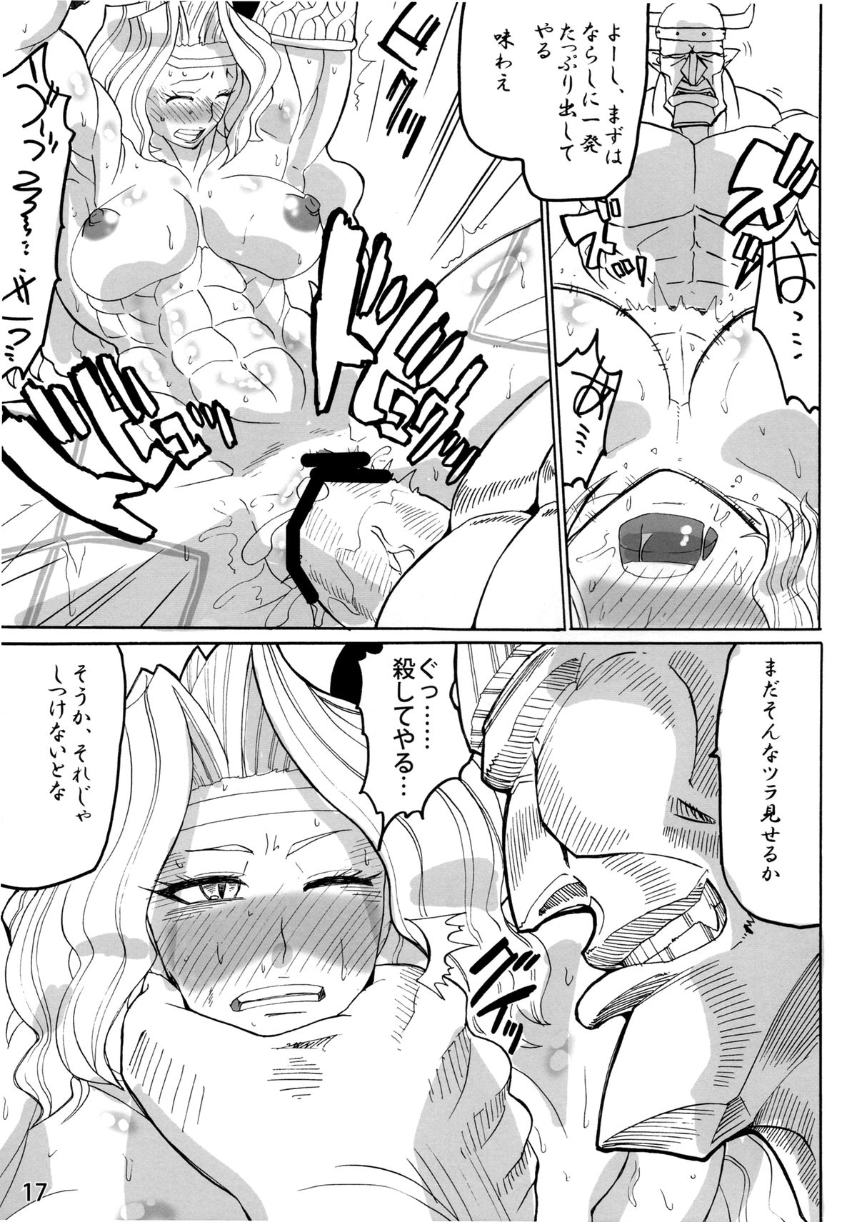 (C81) [空は血みどろ (Jackasss)] Violent Passion (ドラゴンズクラウン)