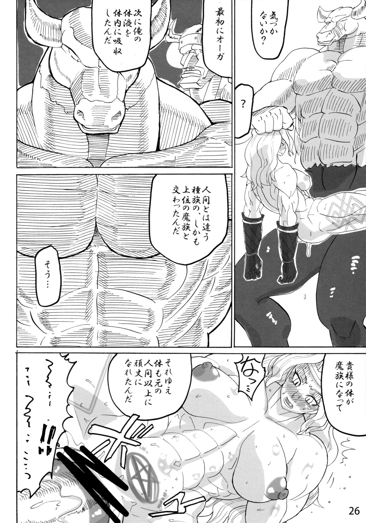 (C81) [空は血みどろ (Jackasss)] Violent Passion (ドラゴンズクラウン)