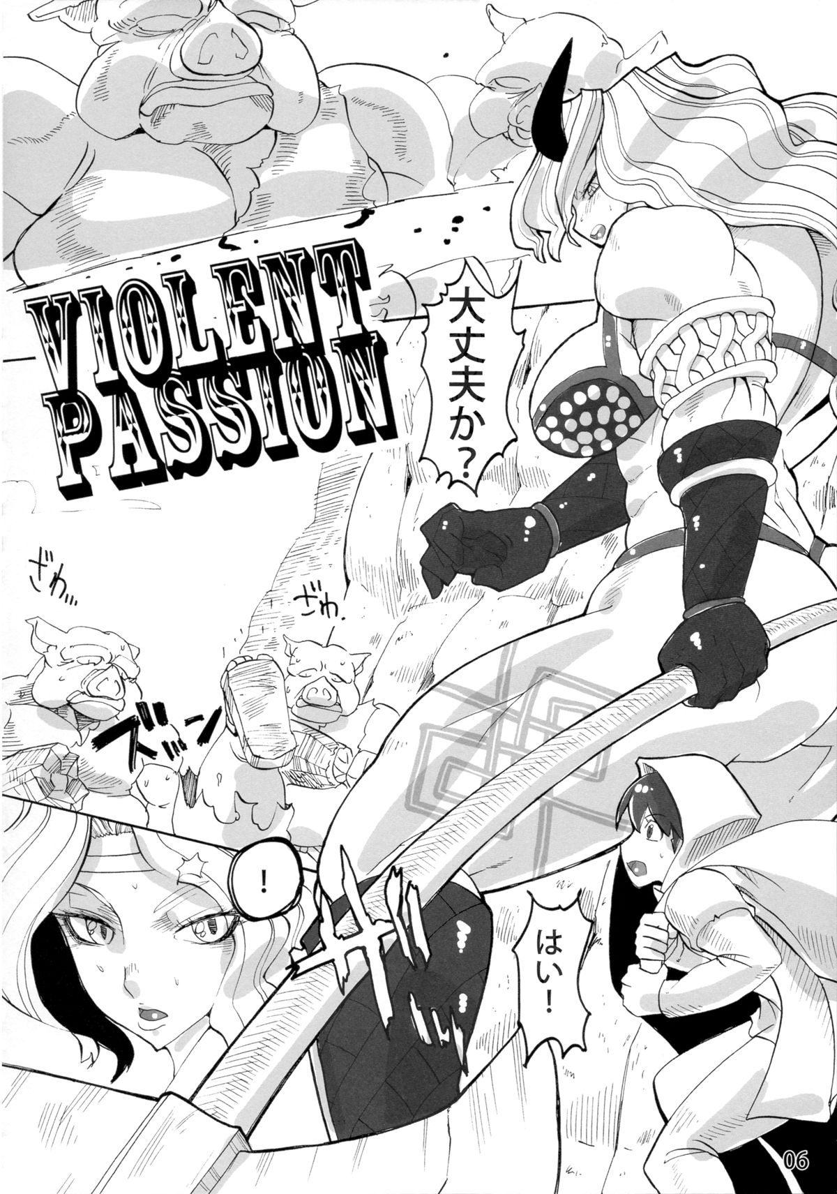 (C81) [空は血みどろ (Jackasss)] Violent Passion (ドラゴンズクラウン)