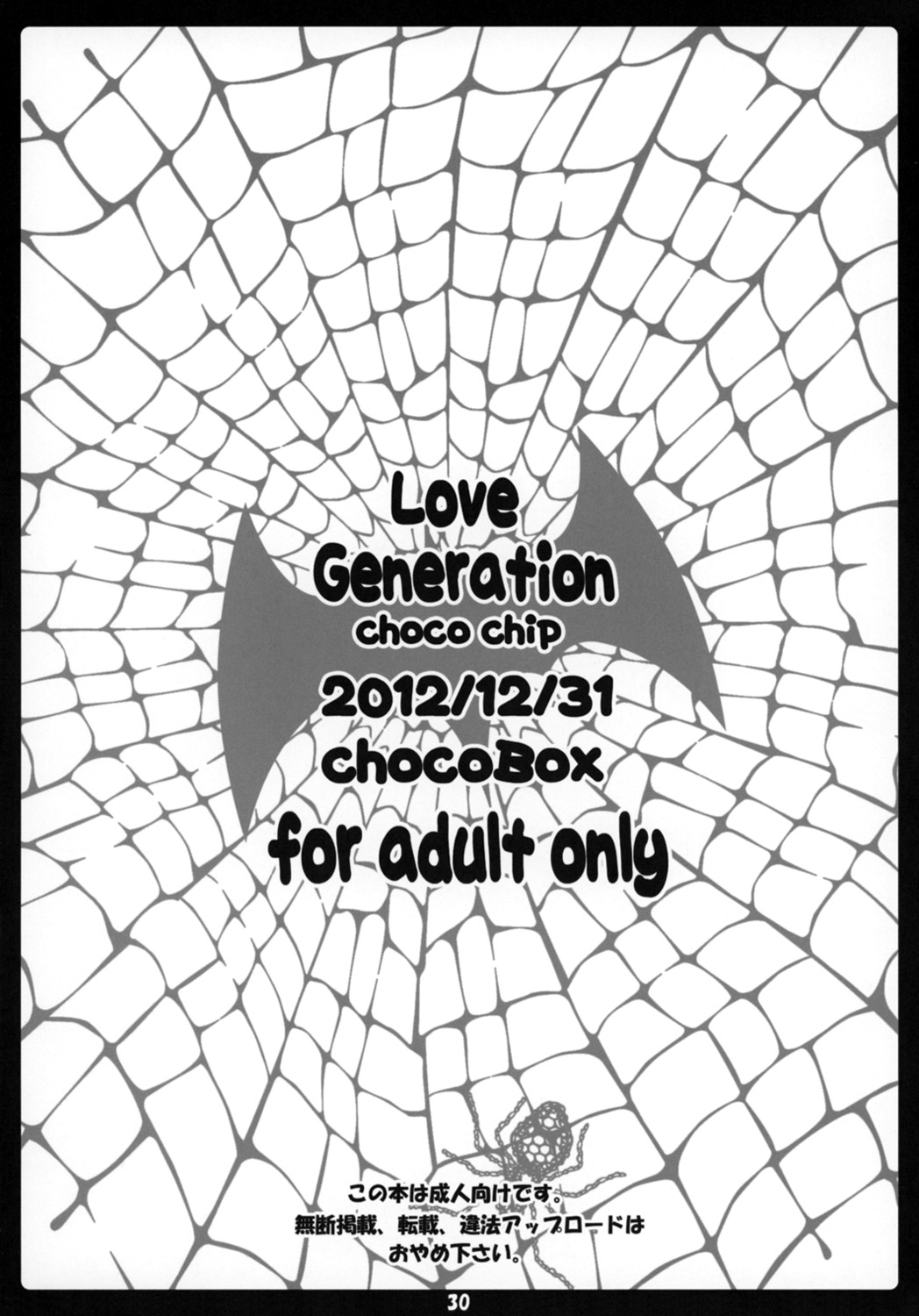 (C83) [choco BOX (choco chip)] Love Generation (中二病でも恋がしたい！)