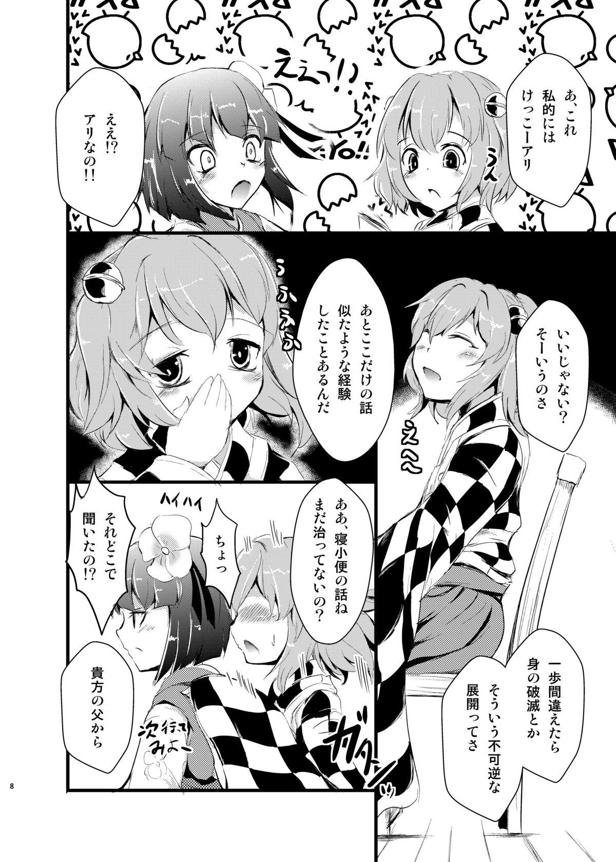 [矢本堂落書市 (yamoto)] HENTAI GIRLS TALK (東方Project) [DL版]