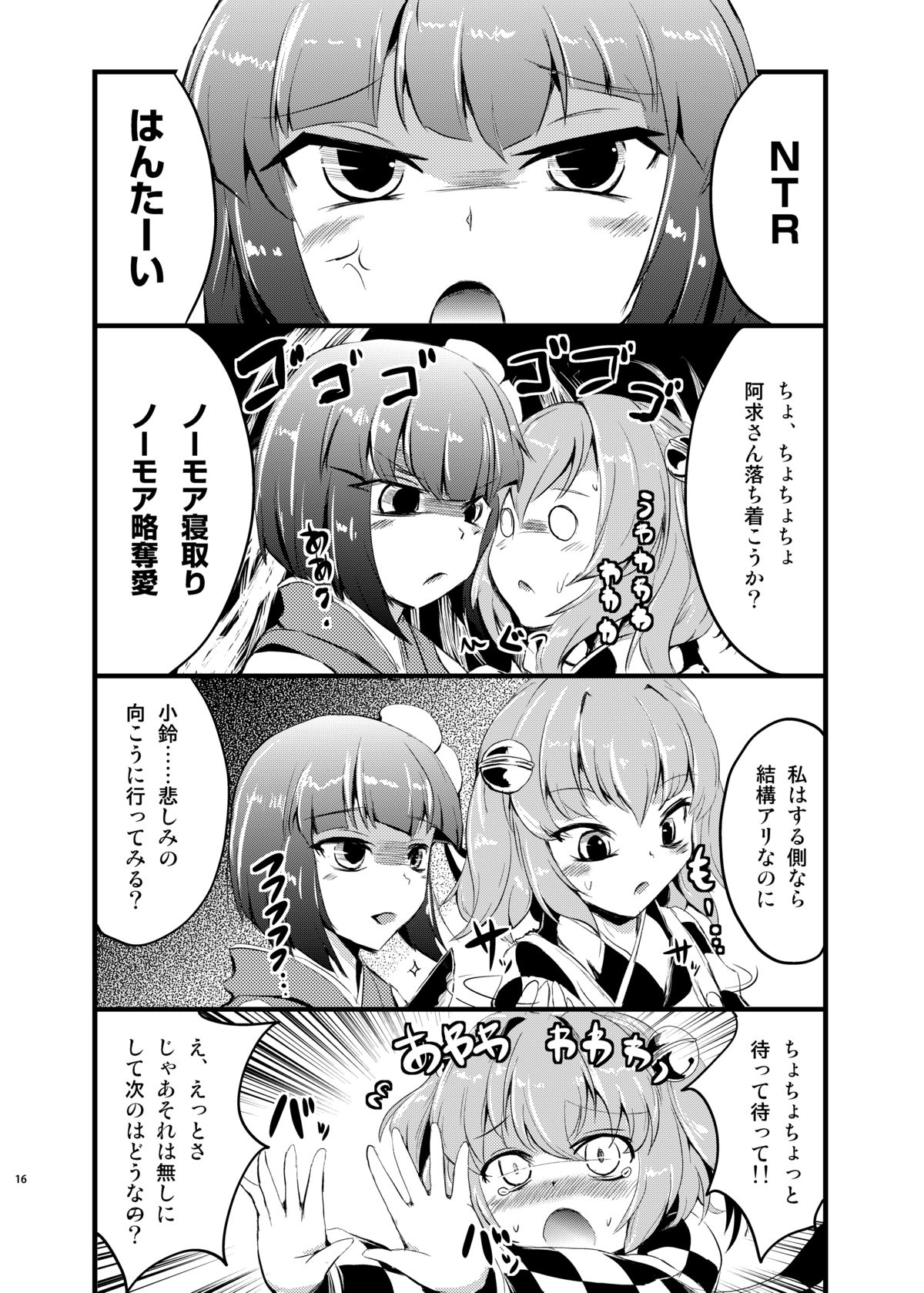 [矢本堂落書市 (yamoto)] HENTAI GIRLS TALK (東方Project) [DL版]