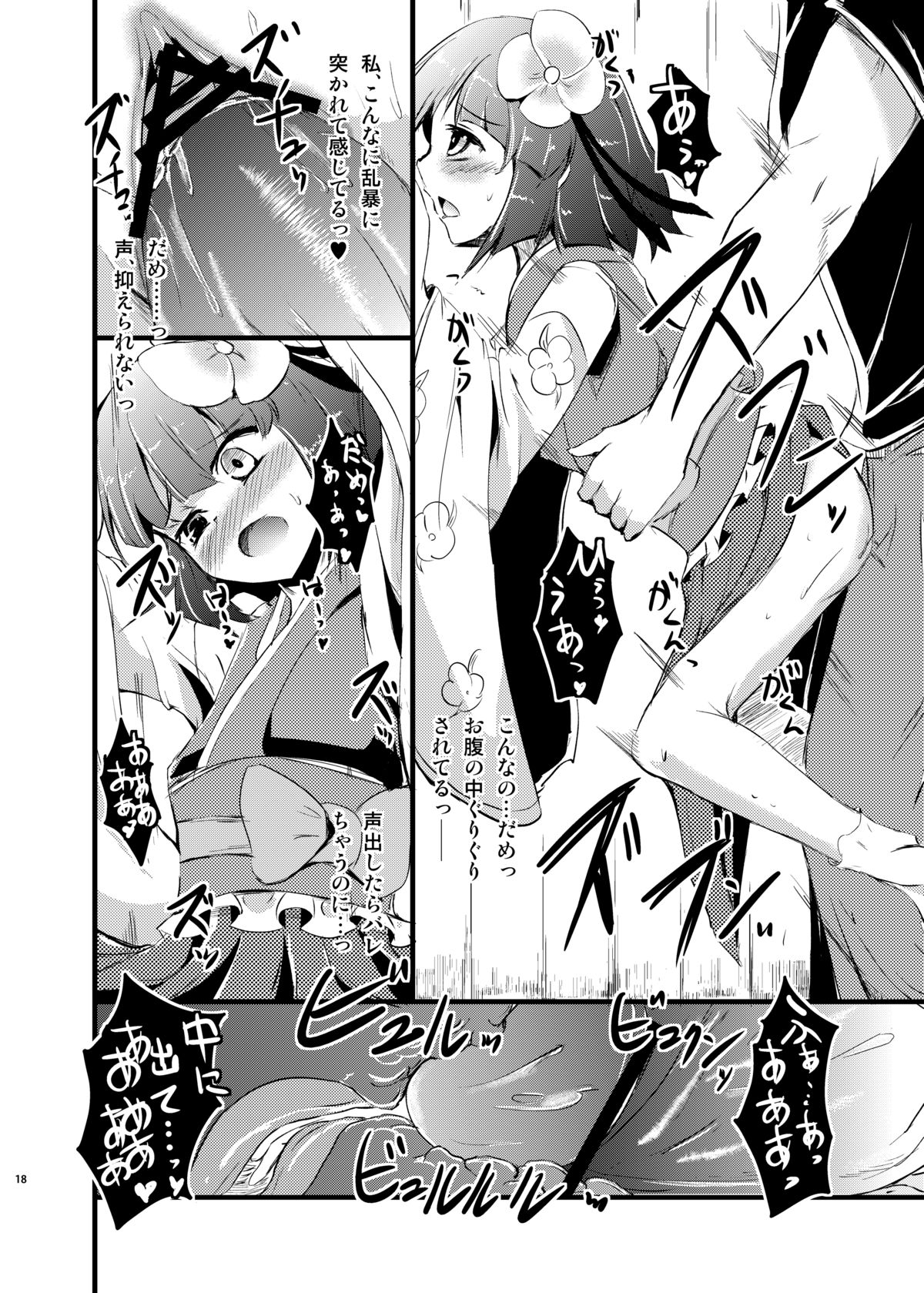 [矢本堂落書市 (yamoto)] HENTAI GIRLS TALK (東方Project) [DL版]