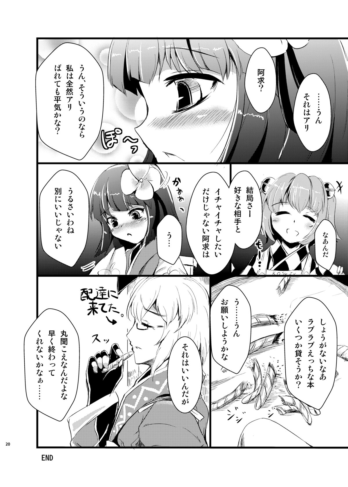 [矢本堂落書市 (yamoto)] HENTAI GIRLS TALK (東方Project) [DL版]