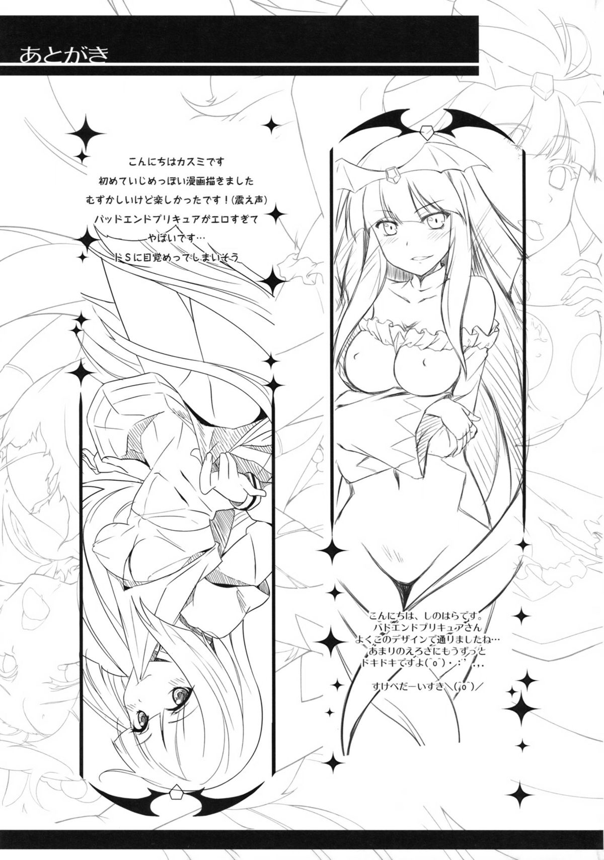 (COMIC1☆7) [ムラムラPocky、しのしの (カスミ、しのはらしのめ)] Stray Weeping Beauty (スマイルプリキュア!)