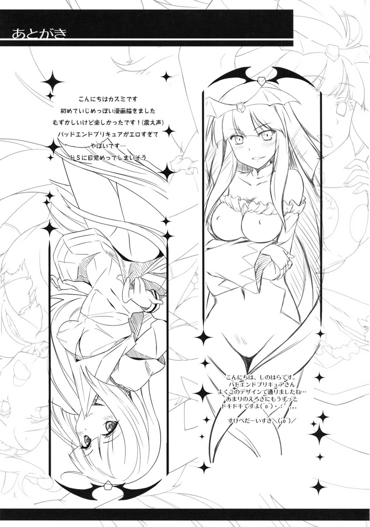 (COMIC1☆7) [ムラムラPocky、しのしの (カスミ、しのはらしのめ)] Stray Weeping Beauty (スマイルプリキュア!)