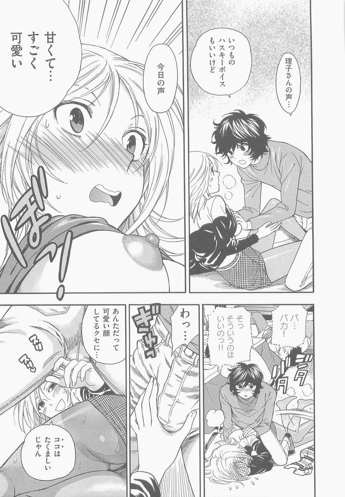 [東鉄神] 僕の可愛いお姉さん