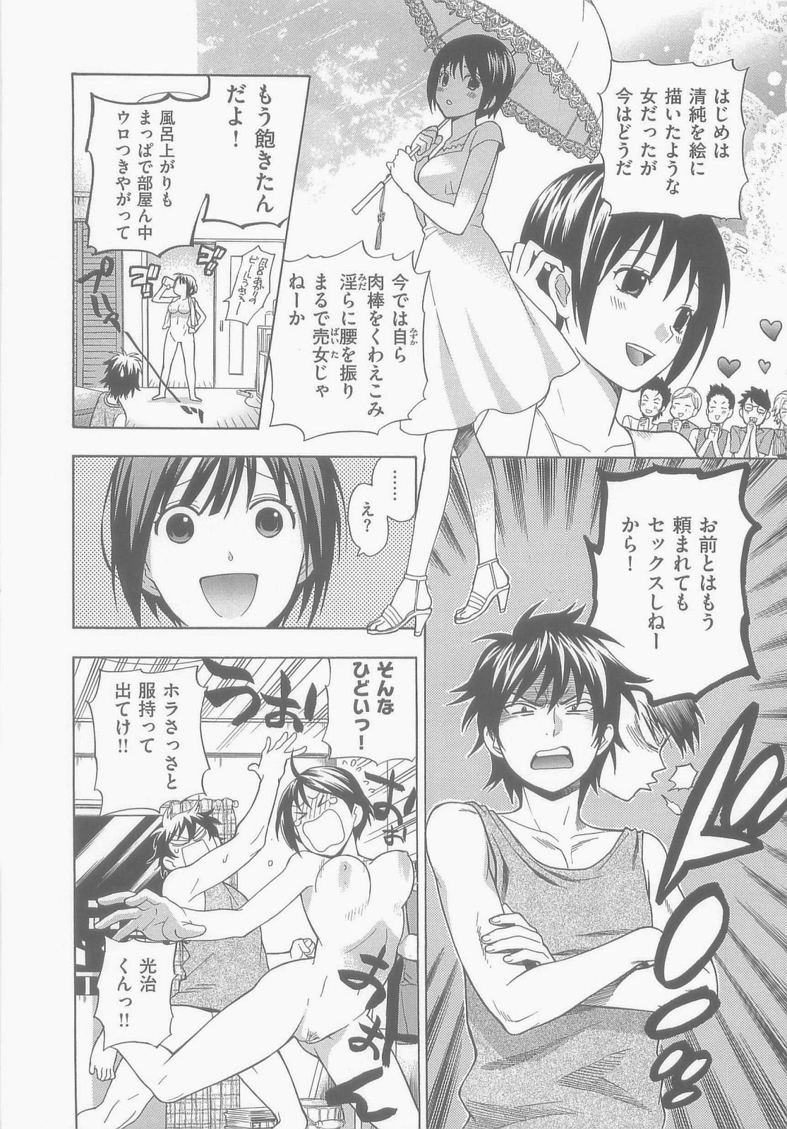 [東鉄神] 僕の可愛いお姉さん