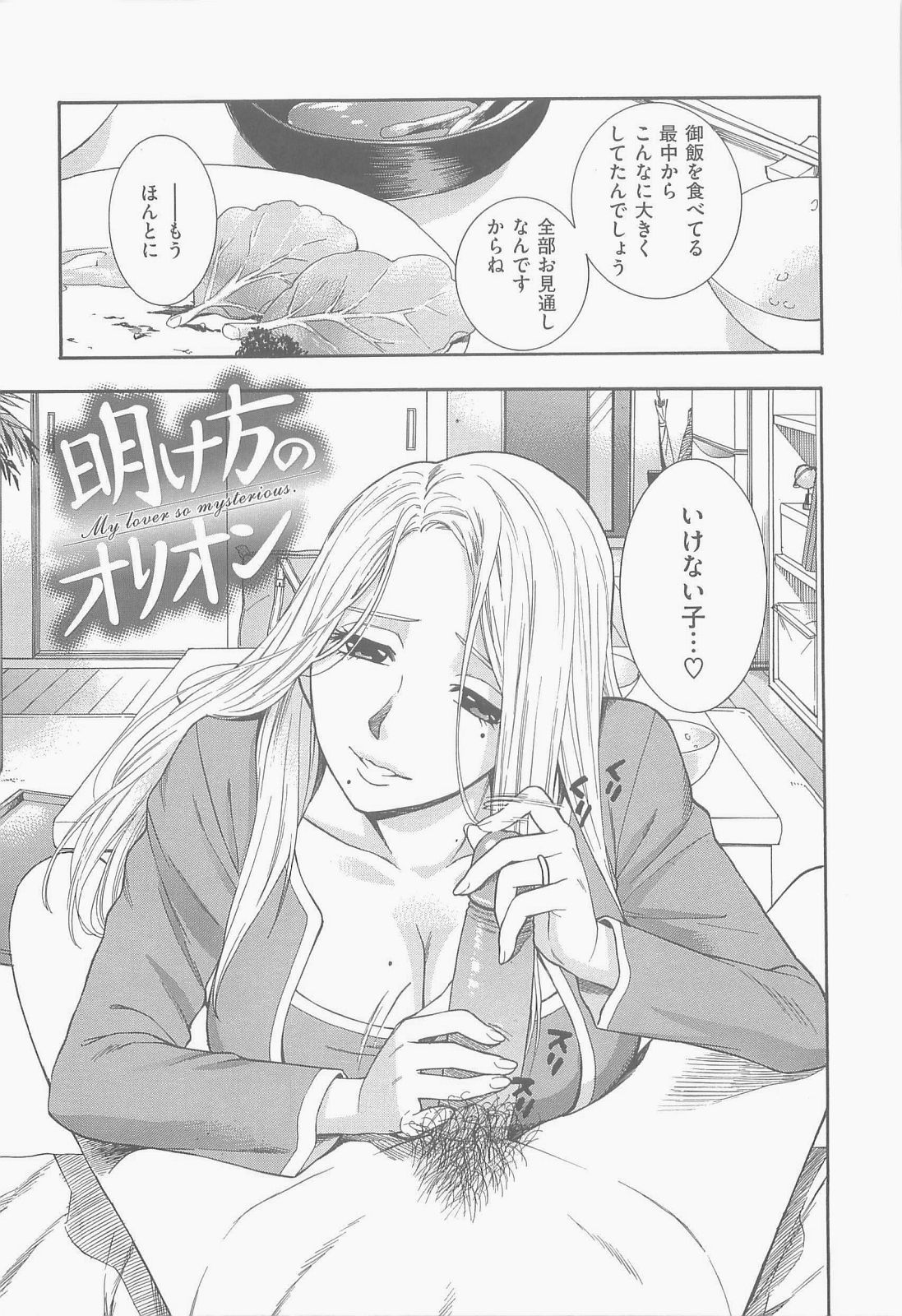 [東鉄神] 僕の可愛いお姉さん