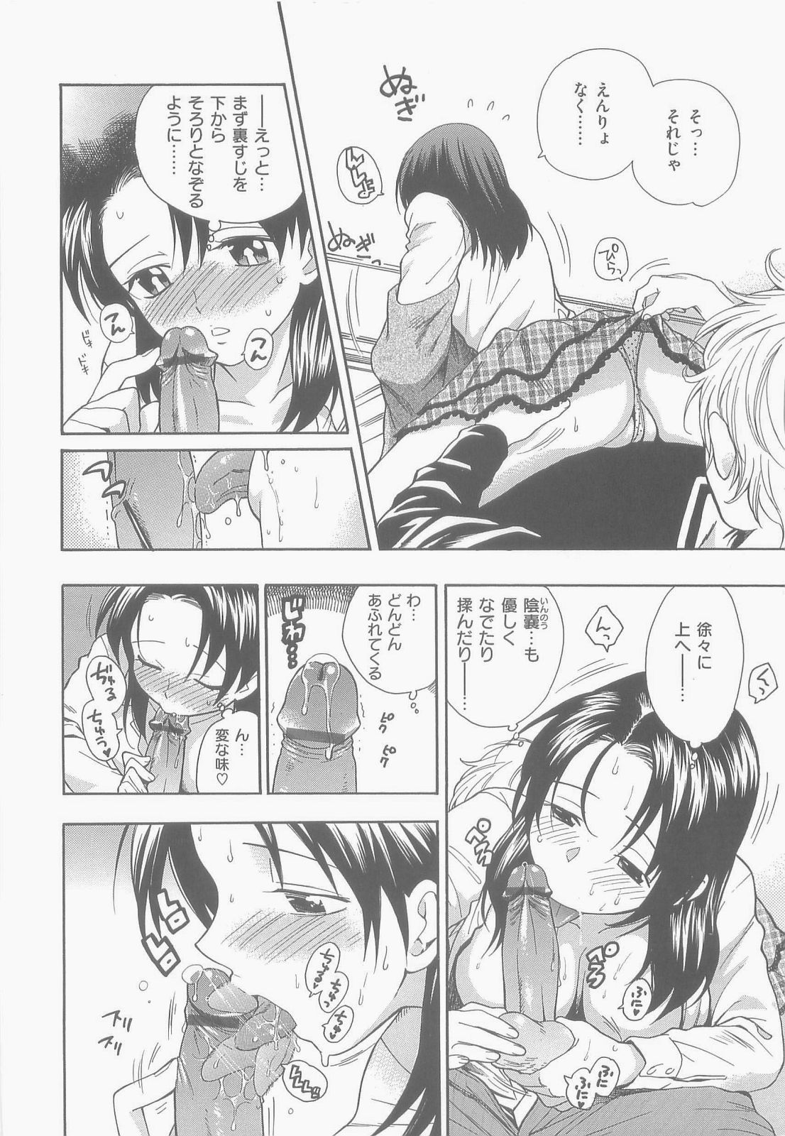 [東鉄神] 僕の可愛いお姉さん