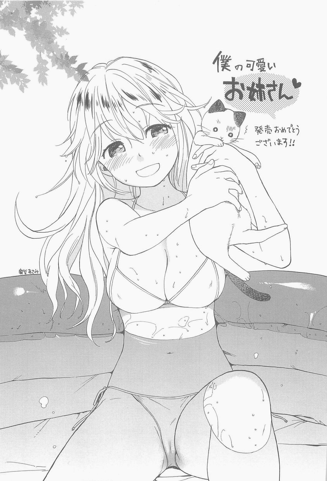 [東鉄神] 僕の可愛いお姉さん