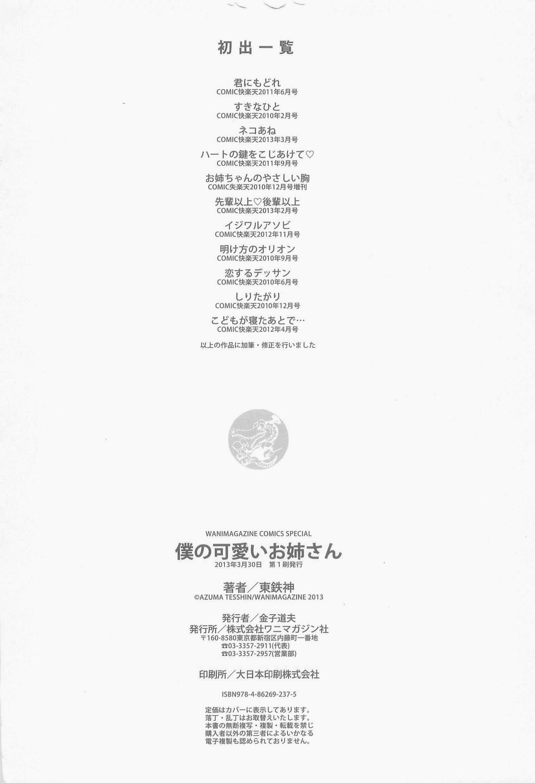 [東鉄神] 僕の可愛いお姉さん