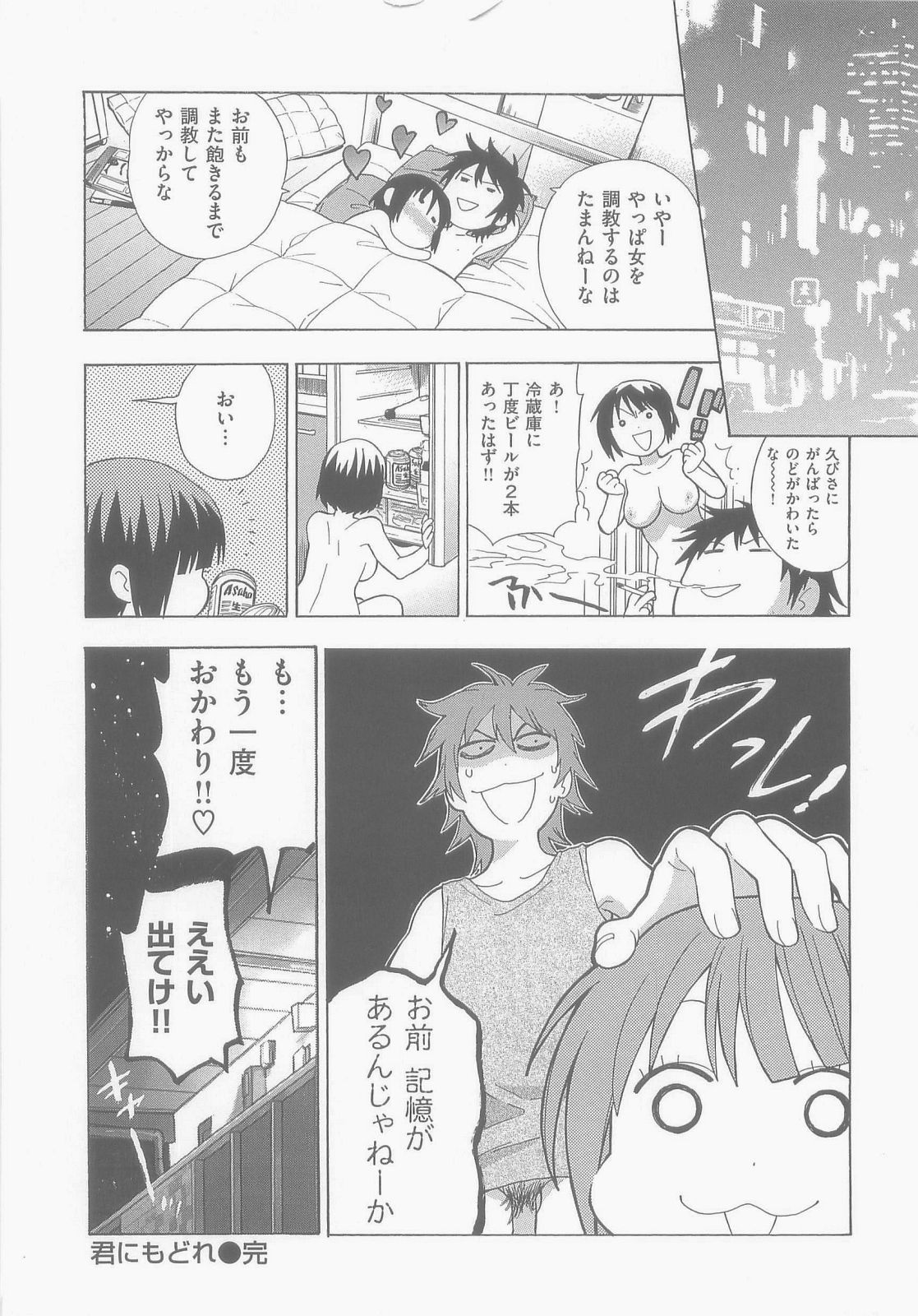 [東鉄神] 僕の可愛いお姉さん