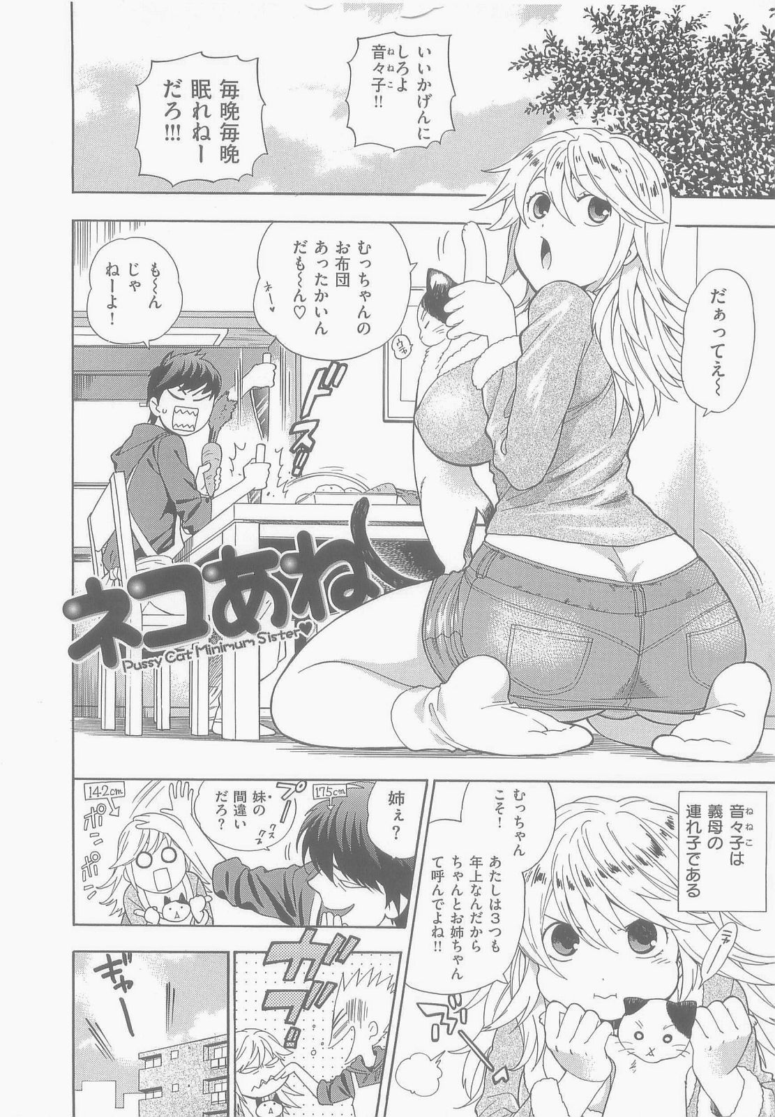 [東鉄神] 僕の可愛いお姉さん