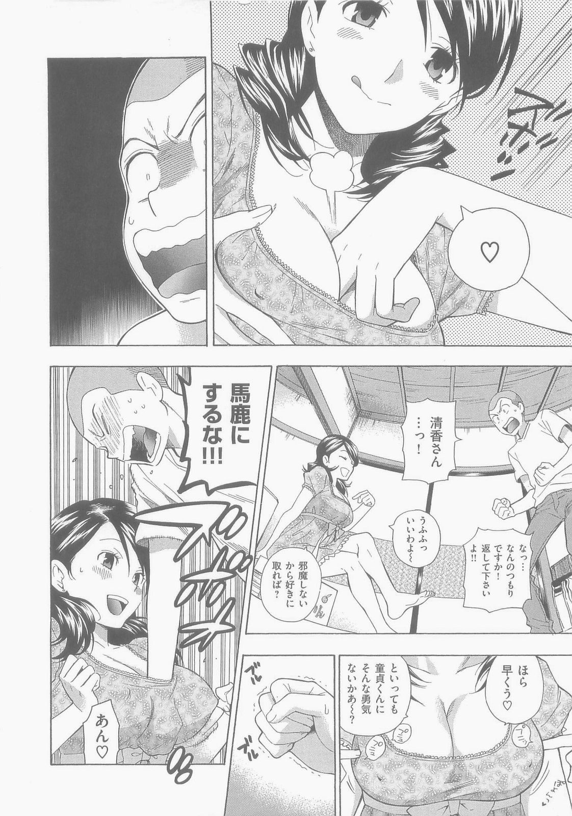 [東鉄神] 僕の可愛いお姉さん