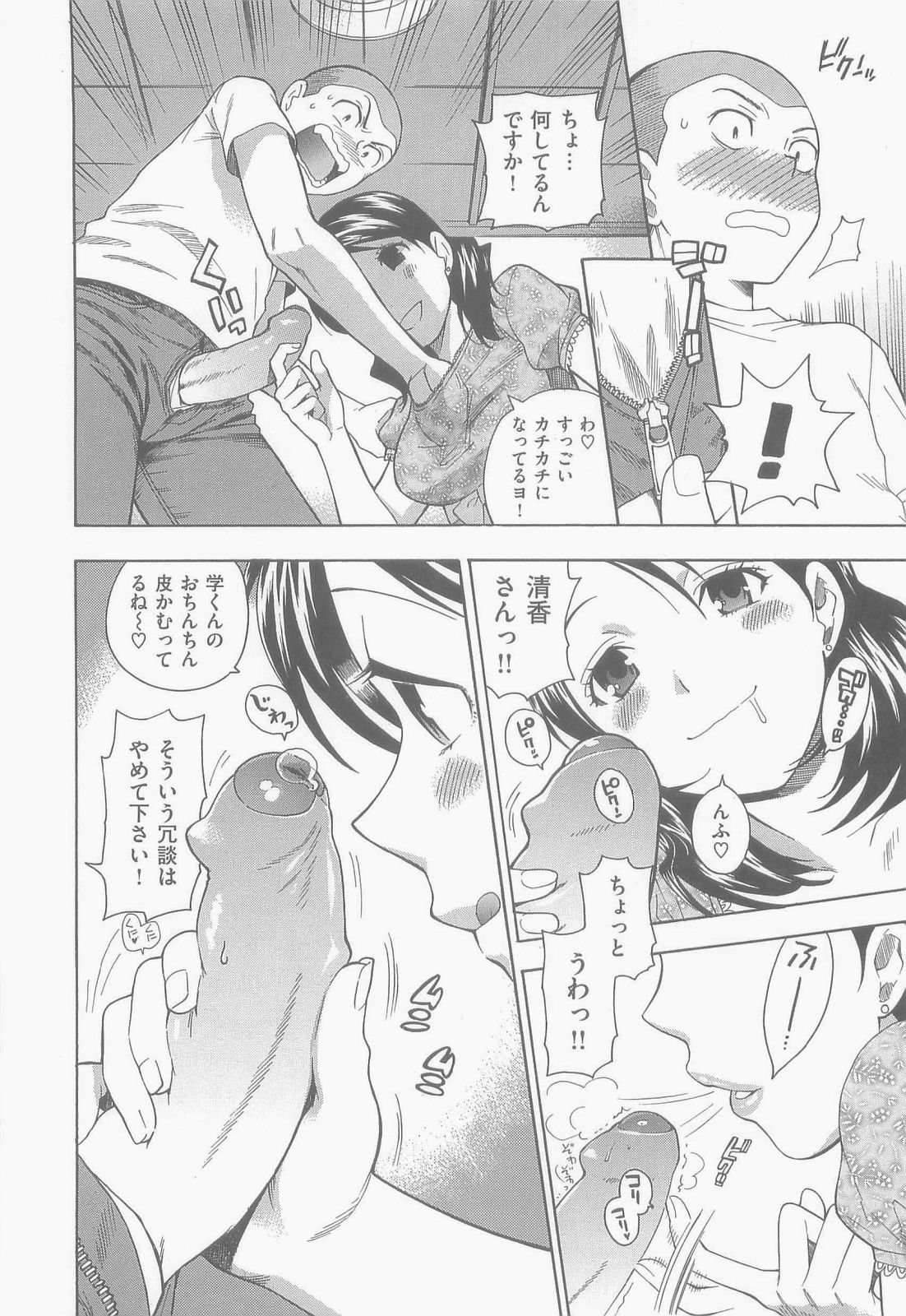 [東鉄神] 僕の可愛いお姉さん