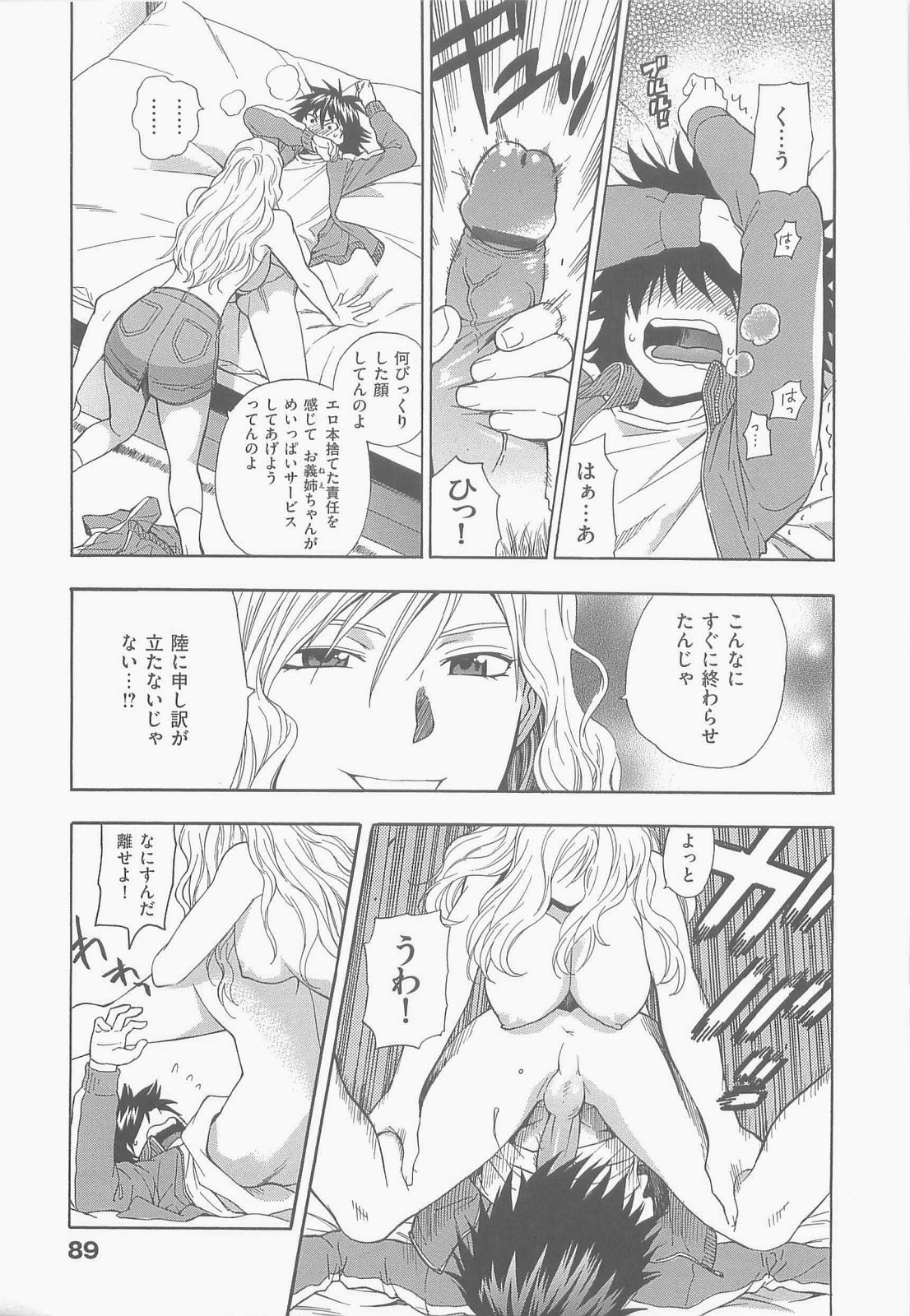 [東鉄神] 僕の可愛いお姉さん