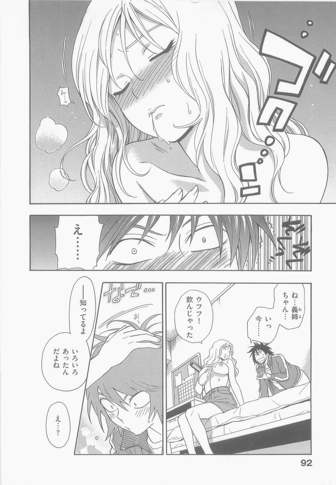 [東鉄神] 僕の可愛いお姉さん