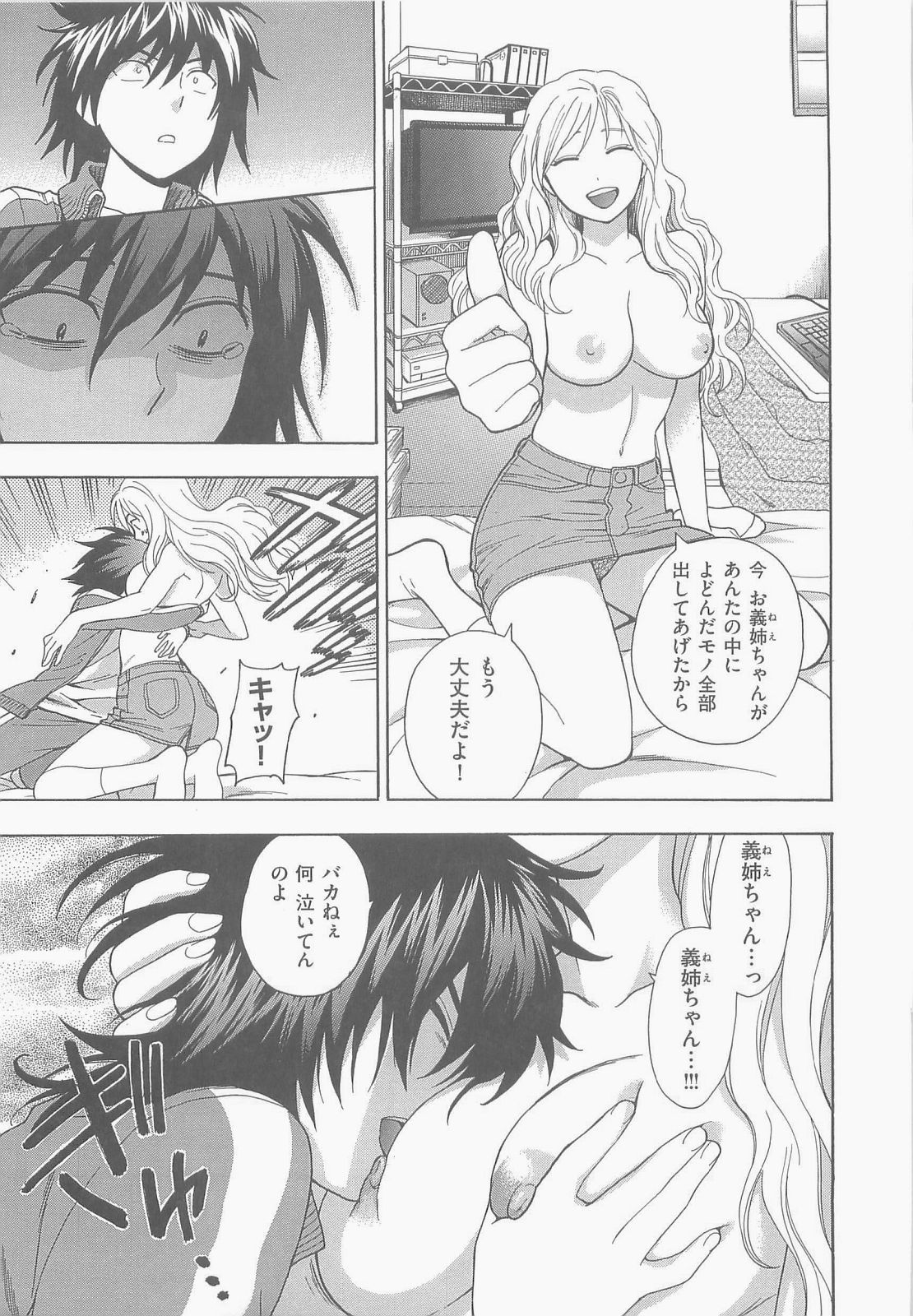 [東鉄神] 僕の可愛いお姉さん