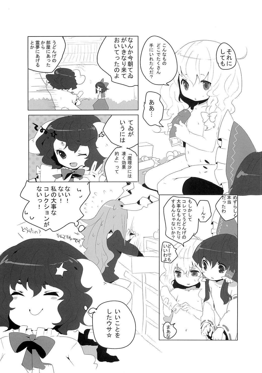 (SPARK3) [SqueezeCandyHeaven (いちはや)] れいまりじゆうちょう (東方Project)