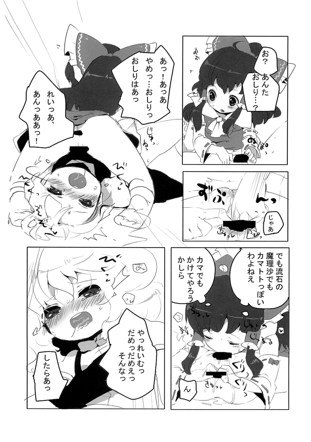 (SPARK3) [SqueezeCandyHeaven (いちはや)] れいまりじゆうちょう (東方Project)