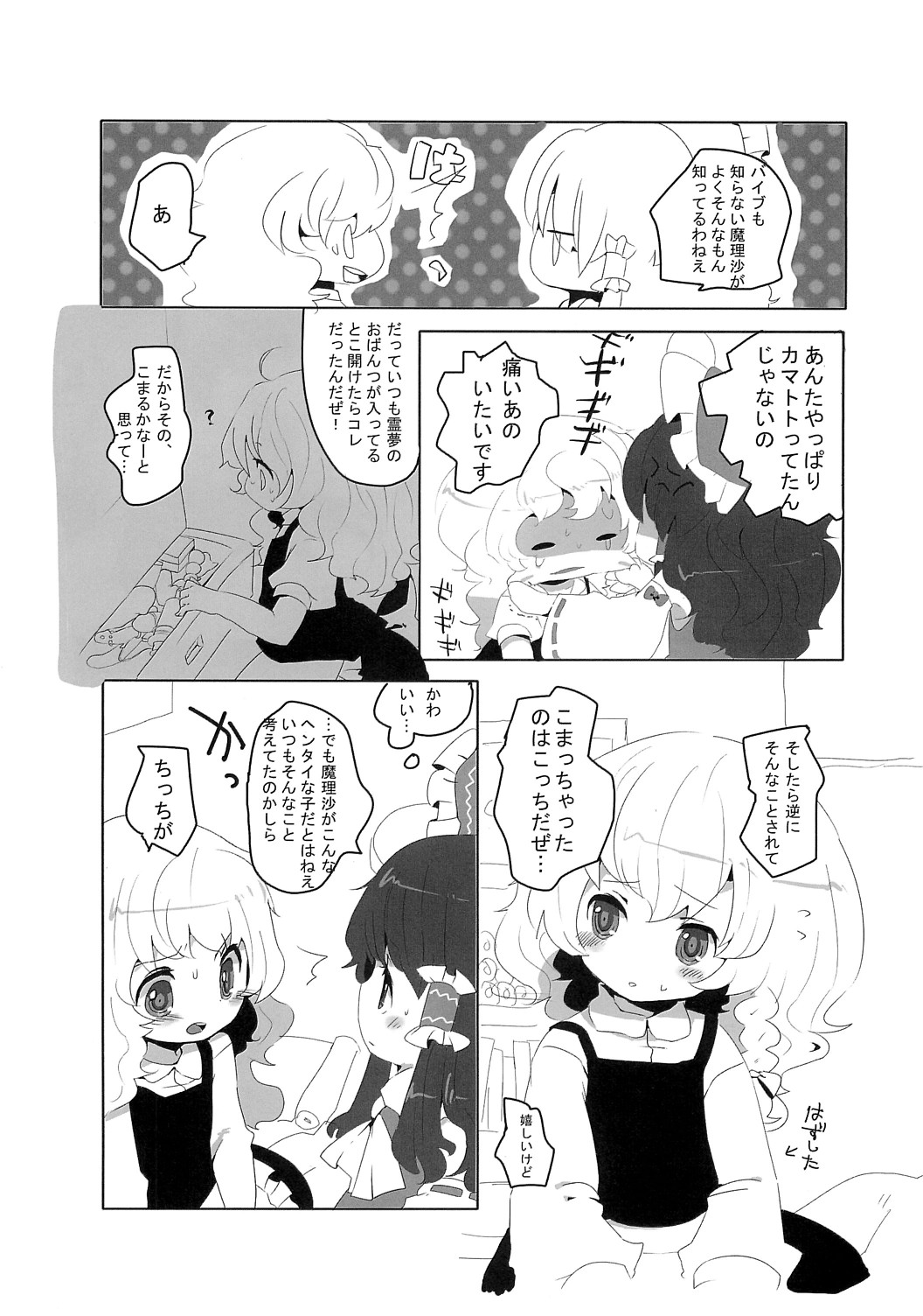 (SPARK3) [SqueezeCandyHeaven (いちはや)] れいまりじゆうちょう (東方Project)