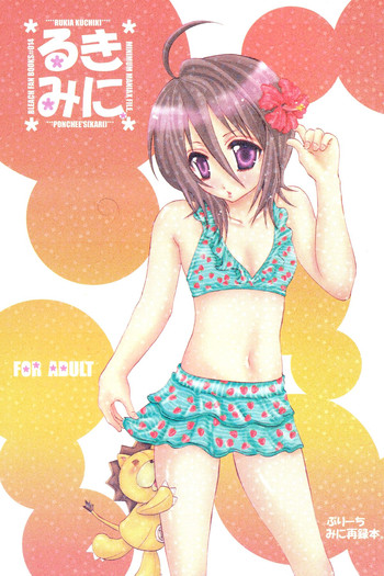 (C70) [ぽんちーず(仮) (彩羽スイ)] るきみに。 (ブリーチ) [英訳]