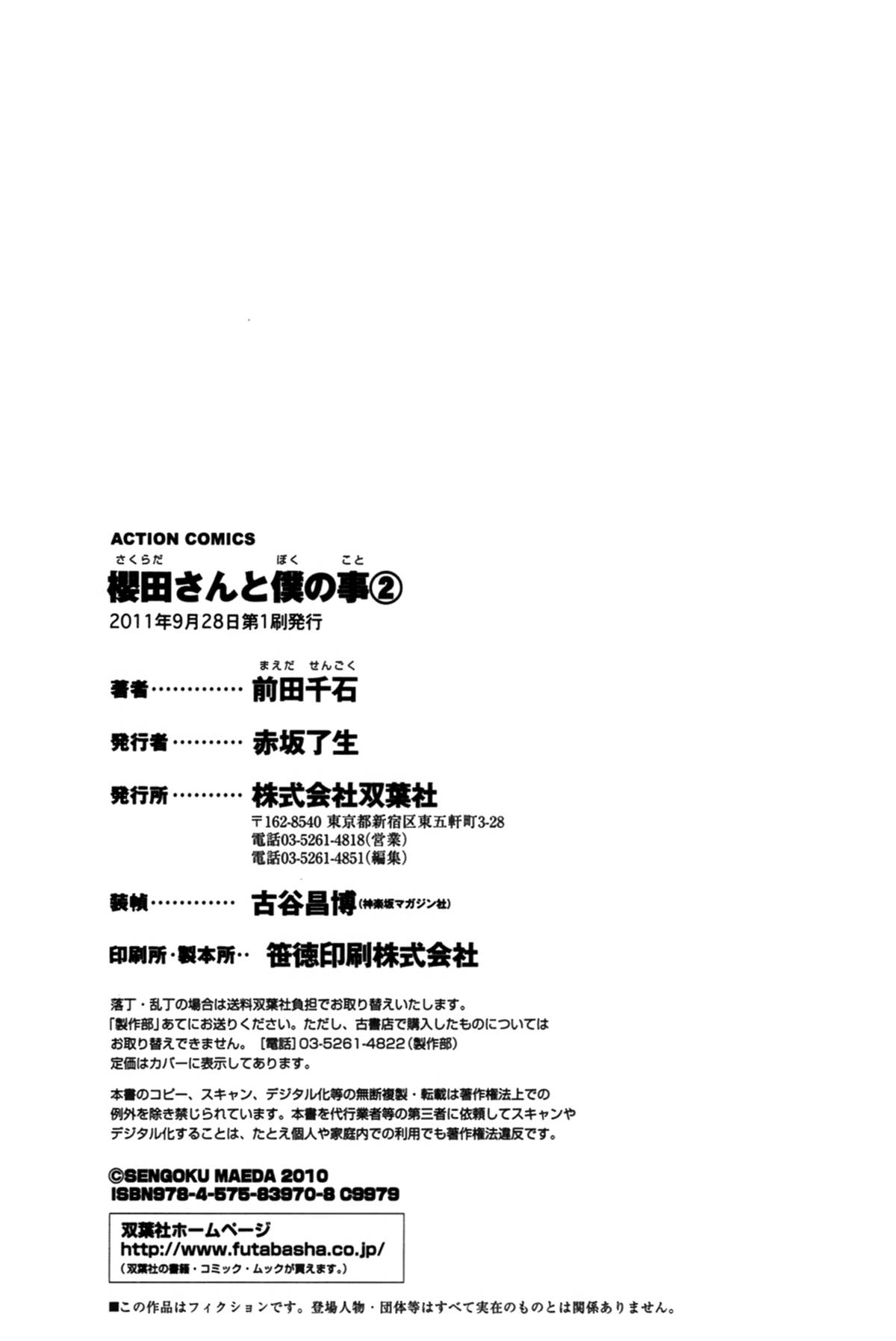 [前田千石] 櫻田さんと僕の事 第02巻