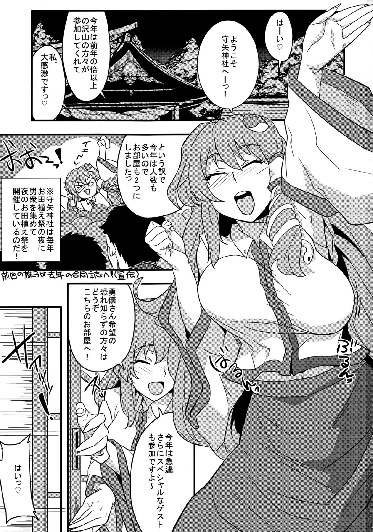 (例大祭10) [あろまガエル×たけ家 (ヌマハナ, 竹虎スズメ)] ごこくほーじょー☆ (東方Project)