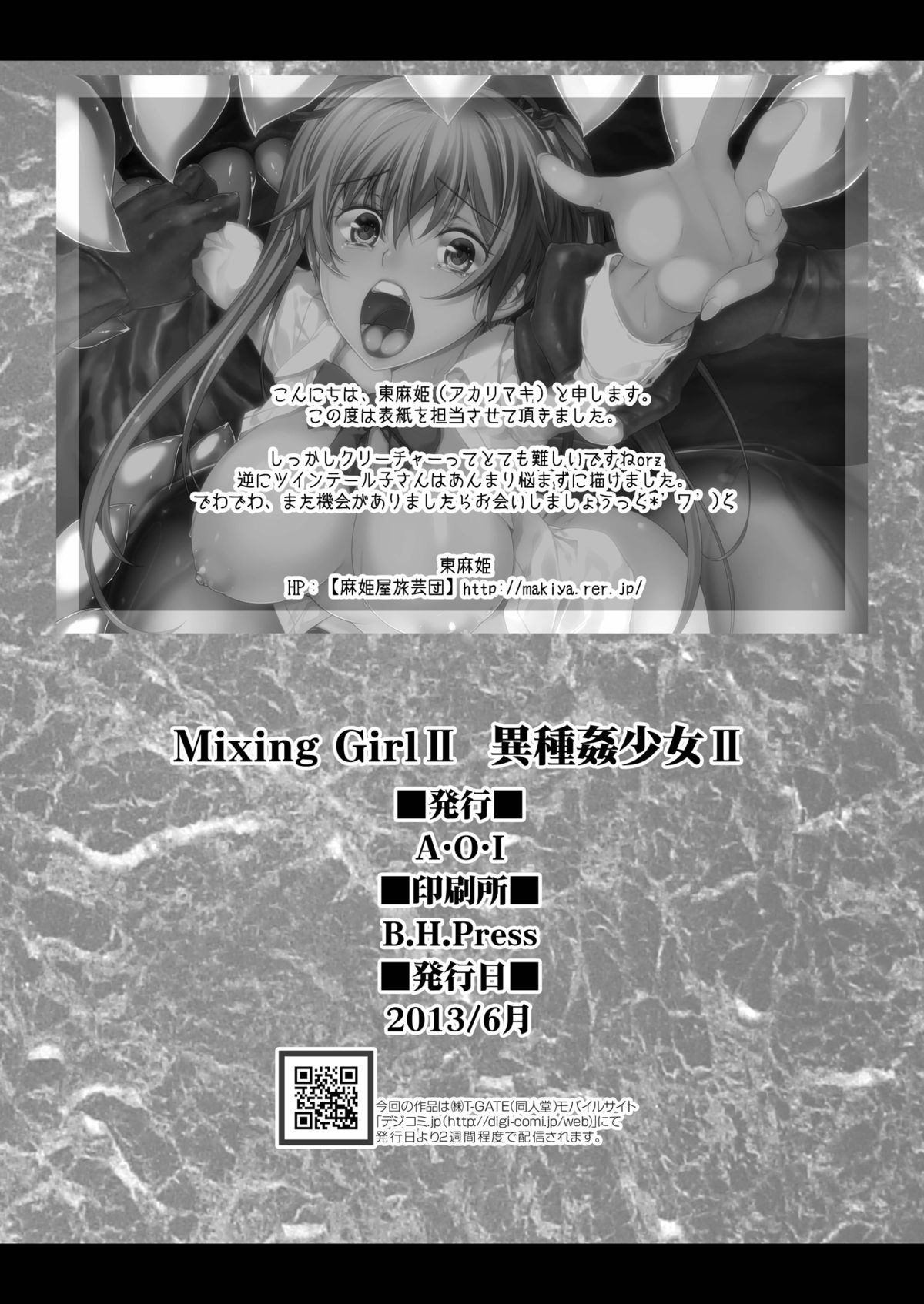 [A・O・I (東麻姫, ぐじら, Tom, ねろましん, キツネノネ)] Mixing Girl II 異種姦少女 II [DL版]