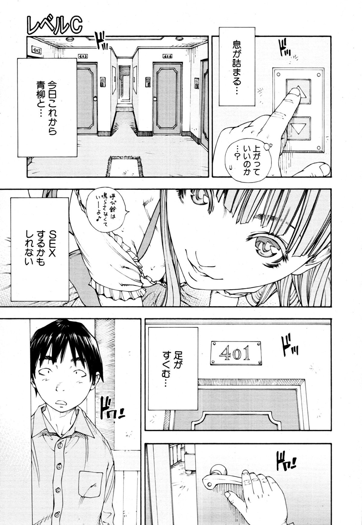 [世徒ゆうき] レベルＣ (COMIC MUJIN 2011年5月号) [無修正]